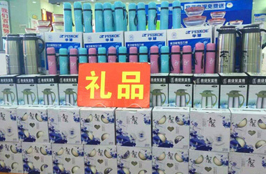 福利政策